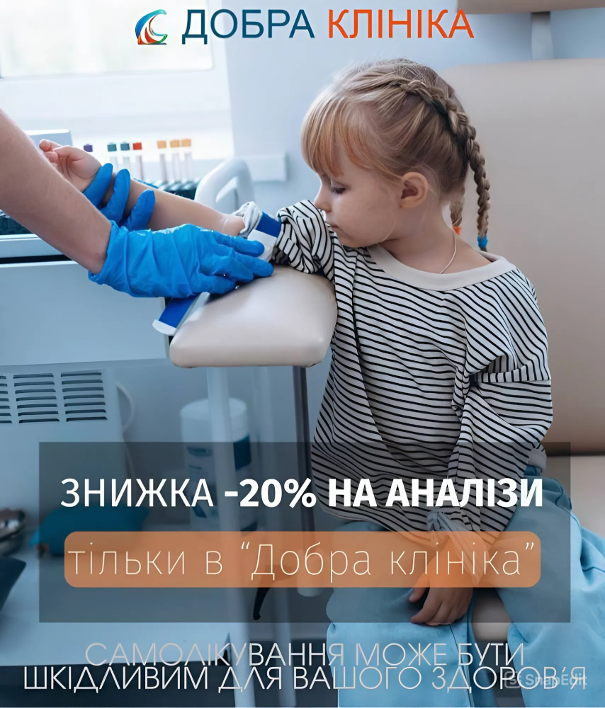 Акції медичного центру «Добра Клініка»