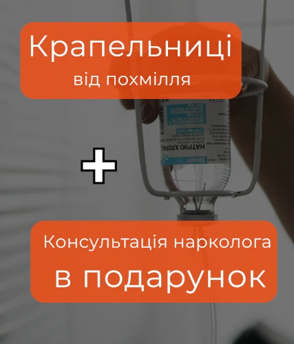 Акція медичного центру «Добра Клініка» Безкоштовна консультація нарколога.