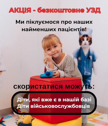 Акція на УЗД | Акції Клініки Добра Клініка