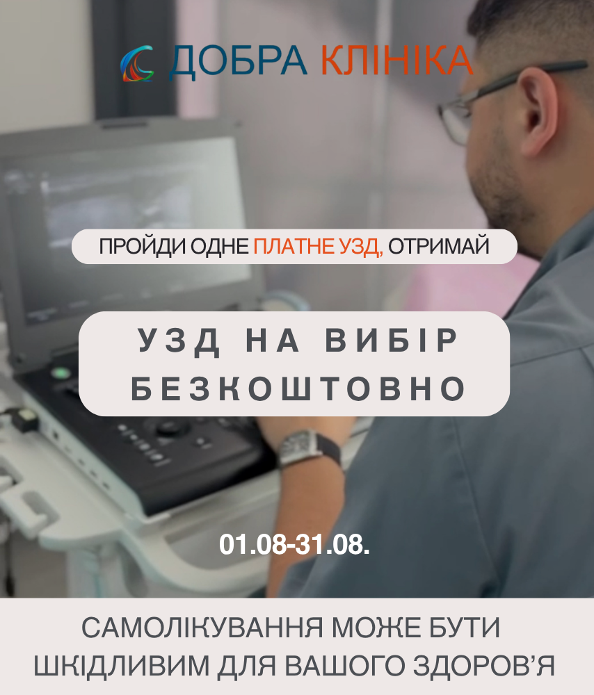 Акція УЗД молочних залоз у подарунок!