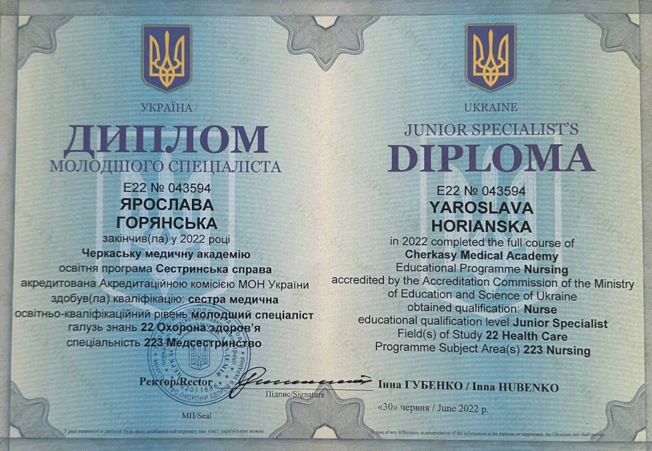 Лікарі Черкаси Нутриціолог Сердита Ярослава Сергіївна