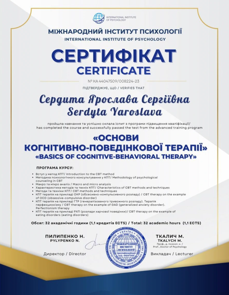 Лікарі Черкаси Нутриціолог Сердита Ярослава Сергіївна