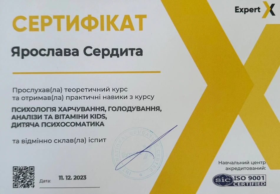 Лікарі Черкаси Нутриціолог Сердита Ярослава Сергіївна