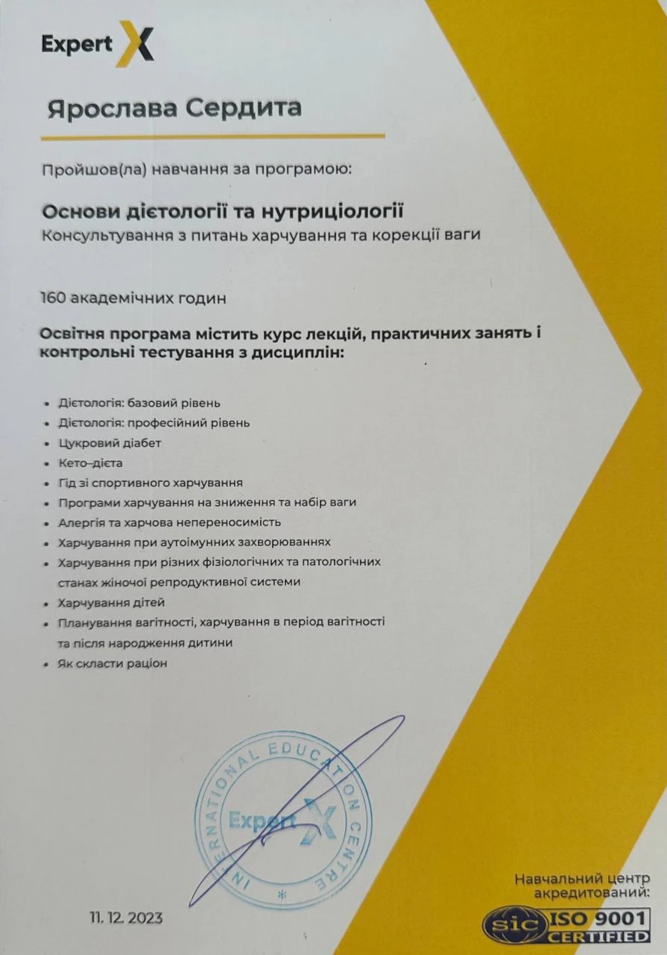 Лікарі Черкаси Нутриціолог Сердита Ярослава Сергіївна
