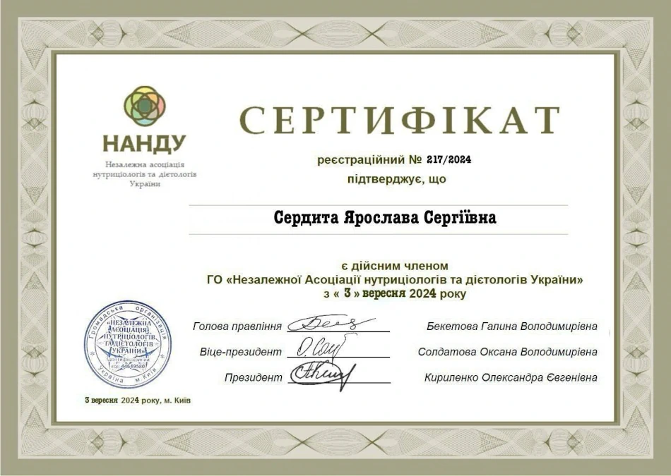 Лікарі Черкаси Нутриціолог Сердита Ярослава Сергіївна