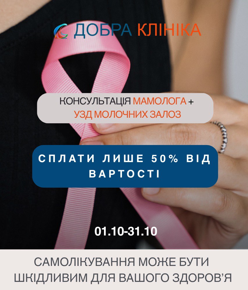 Акція УЗД молочних