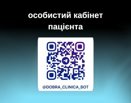 На фото кью ар-код особистого кабінету пацієнта Медичного центру Добра Клініка